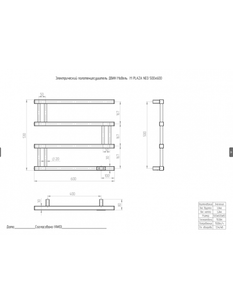 Полотенцесушитель электрический Двин M plaza neo 50/60