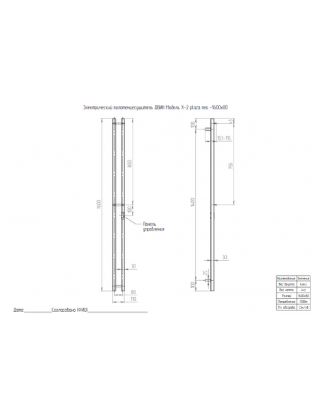 Полотенцесушитель электрический Двин X-2 plaza neo 160/8
