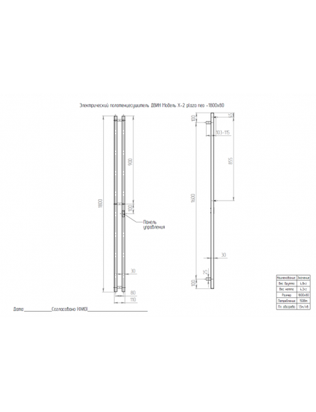 Полотенцесушитель электрический Двин X-2 plaza neo 180/8