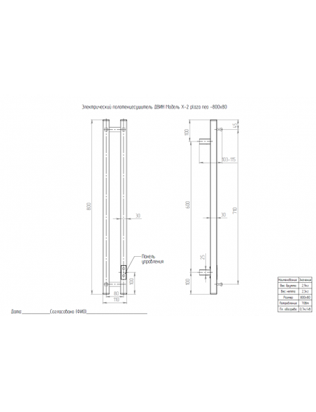 Полотенцесушитель электрический Двин X-2 plaza neo 80/8