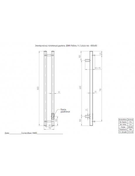 Полотенцесушитель электрический Двин X-2 plaza neo 80/8