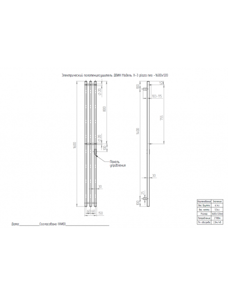 Полотенцесушитель электрический Двин X-3 plaza neo 160/12
