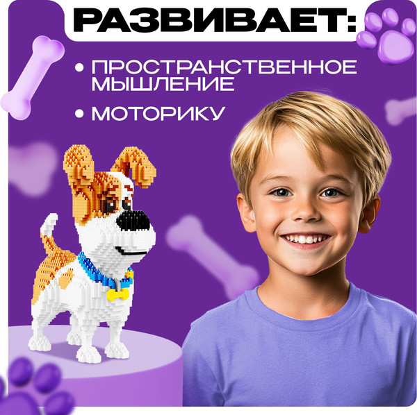 Микроконструктор Unicon Mini Blocks. Терьер Макс 16013 / 10538149