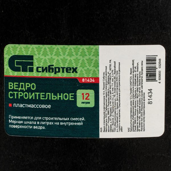 Ведро строительное СибрТех 81434