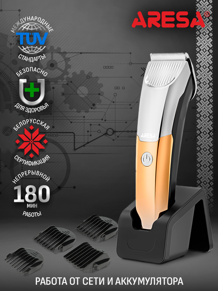 Машинка для стрижки волос Aresa AR-2251