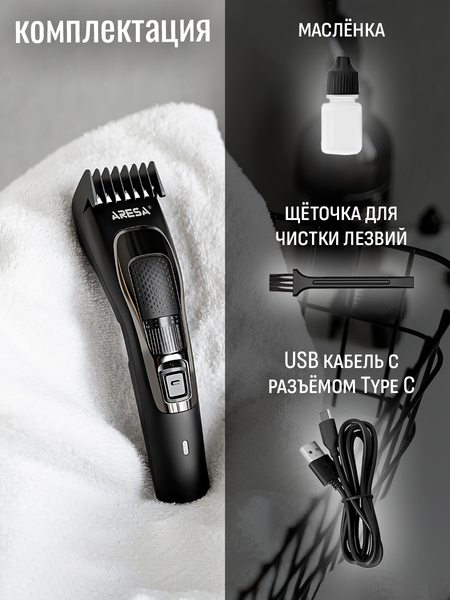 Машинка для стрижки волос Aresa AR-2252
