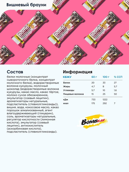 Набор протеиновых батончиков Bombbar Вишневый брауни