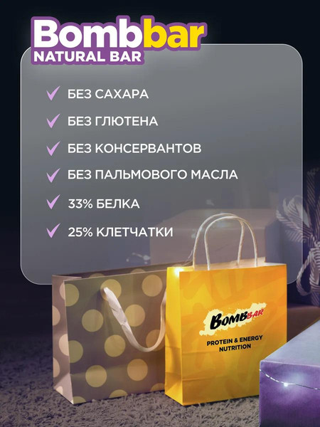Набор протеиновых батончиков Bombbar Брауни