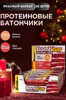 Набор протеиновых батончиков Bombbar Красный бархат