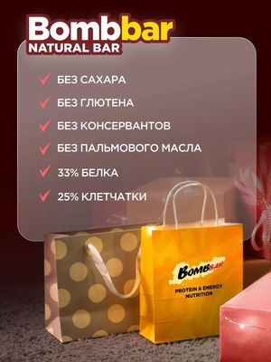 Набор протеиновых батончиков Bombbar Красный бархат