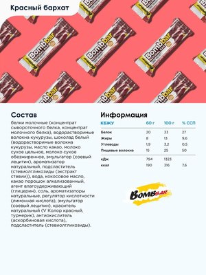 Набор протеиновых батончиков Bombbar Красный бархат