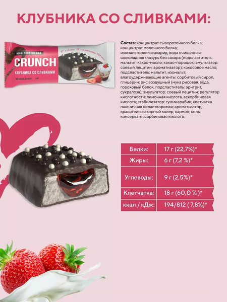 Набор протеиновых батончиков BootyBar Crunch Клубника со сливками