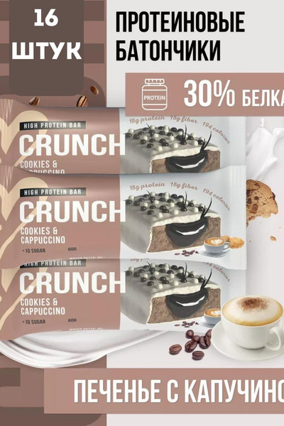 Набор протеиновых батончиков BootyBar Crunch Печенье с капучино