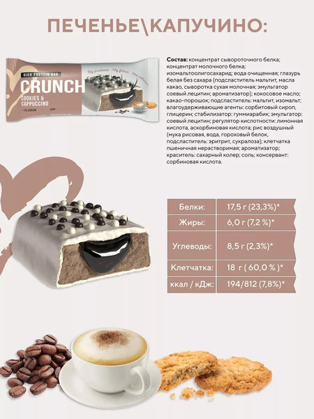 Набор протеиновых батончиков BootyBar Crunch Печенье с капучино
