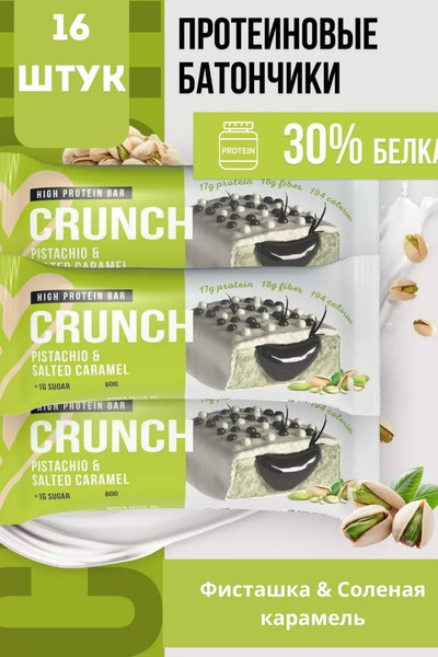 Набор протеиновых батончиков BootyBar Crunch Фисташка & Соленая карамель