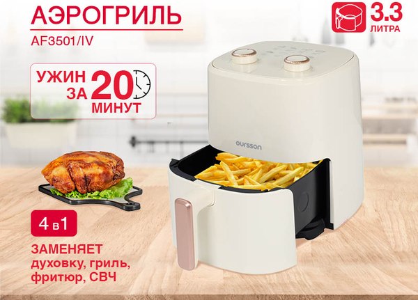 Аэрогриль Oursson AF3501/IV
