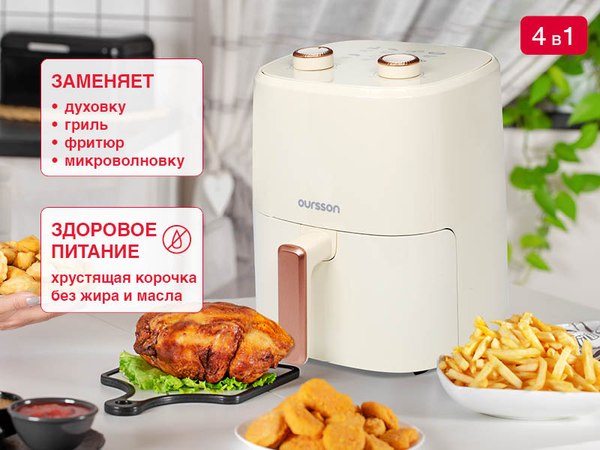 Аэрогриль Oursson AF3501/IV
