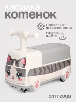 Каталка детская Tomix Driver. Kitty / BW606