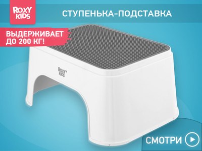 Табурет-подставка ROXY-KIDS RPD-011W