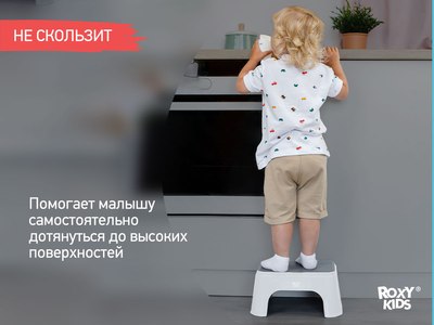 Табурет-подставка ROXY-KIDS RPD-011W