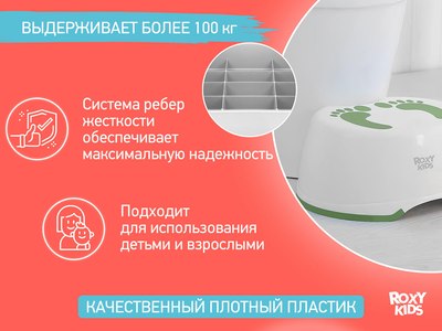 Табурет-подставка ROXY-KIDS RPD-003G