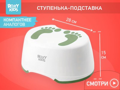 Табурет-подставка ROXY-KIDS RPD-003G