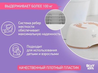 Табурет-подставка ROXY-KIDS RPD-003Br
