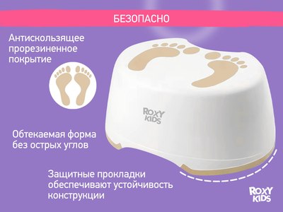 Табурет-подставка ROXY-KIDS RPD-003Br