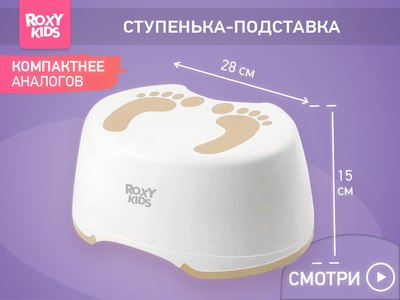 Табурет-подставка ROXY-KIDS RPD-003Br