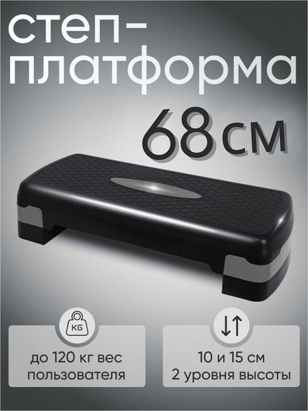 Степ-платформа Ametist 68