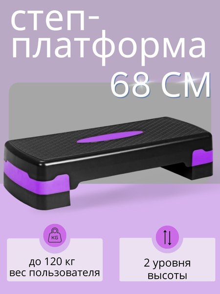 Степ-платформа Ametist 68