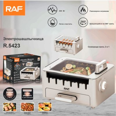 Электрошашлычница RAF R.5423