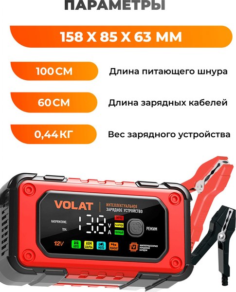 Зарядное устройство для аккумулятора VOLAT VT-BC1207E