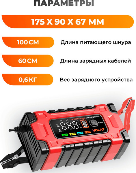 Зарядное устройство для аккумулятора VOLAT VT-BC122410E