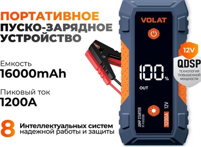 Пуско-зарядное устройство VOLAT VT-PJS121201