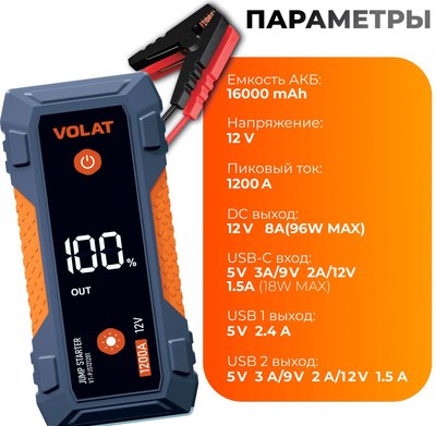 Пуско-зарядное устройство VOLAT VT-PJS121201