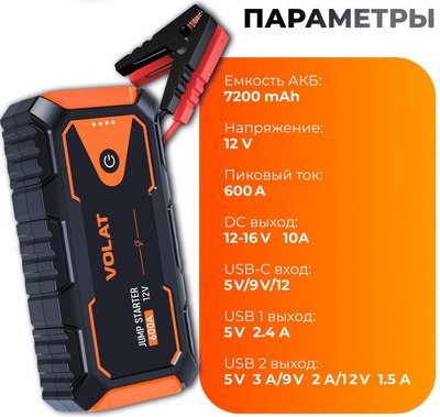 Пуско-зарядное устройство VOLAT VT-PJS12601