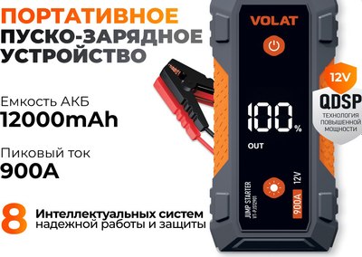 Пуско-зарядное устройство VOLAT VT-PJS12901