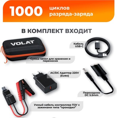 Пуско-зарядное устройство VOLAT VT-PJS12901