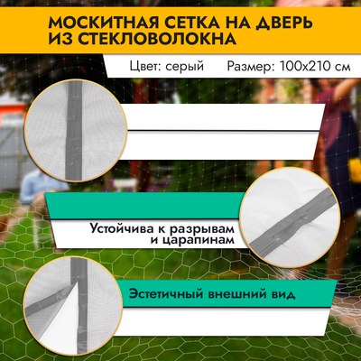 Москитная сетка на дверь Rosenberg R-400036
