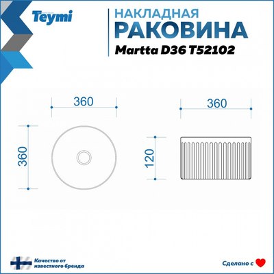 Умывальник Teymi Martta D36 / T52102