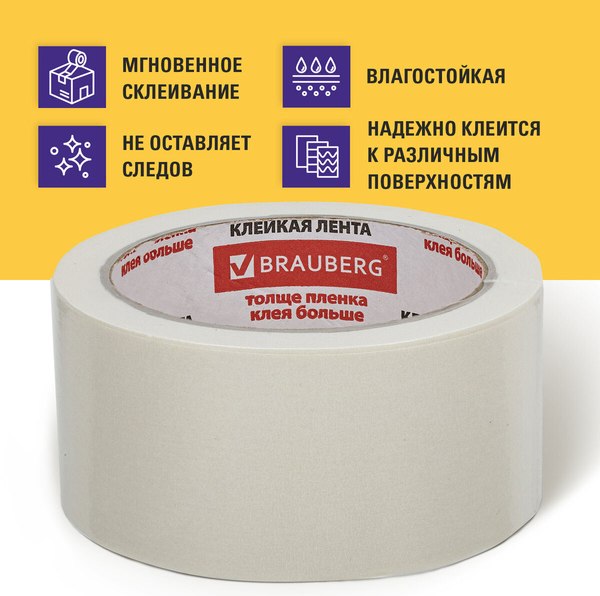 Лента малярная Brauberg Профессиональная / 226428
