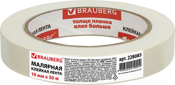 Лента малярная Brauberg Профессиональная / 228085 - фото