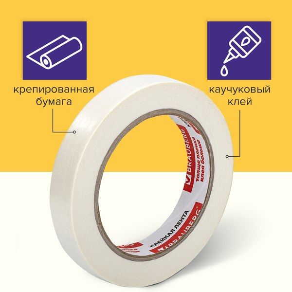 Лента малярная Brauberg Профессиональная / 228085