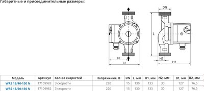 Циркуляционный насос Wellmix WRS 15/40 N / 17109983
