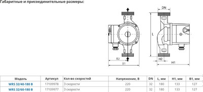 Циркуляционный насос Wellmix WRS 32/60 B / 17109977