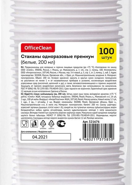 Набор одноразовых стаканов OfficeClean 321676