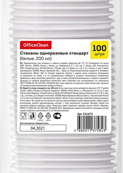 Набор одноразовых стаканов OfficeClean 321675