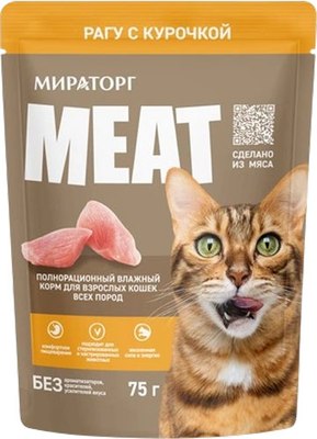 Влажный корм для кошек Мираторг Meat для взрослых кошек всех пород рагу с курочкой - фото