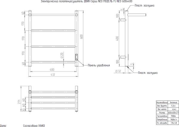 Полотенцесушитель электрический Двин Fj neo 60/40